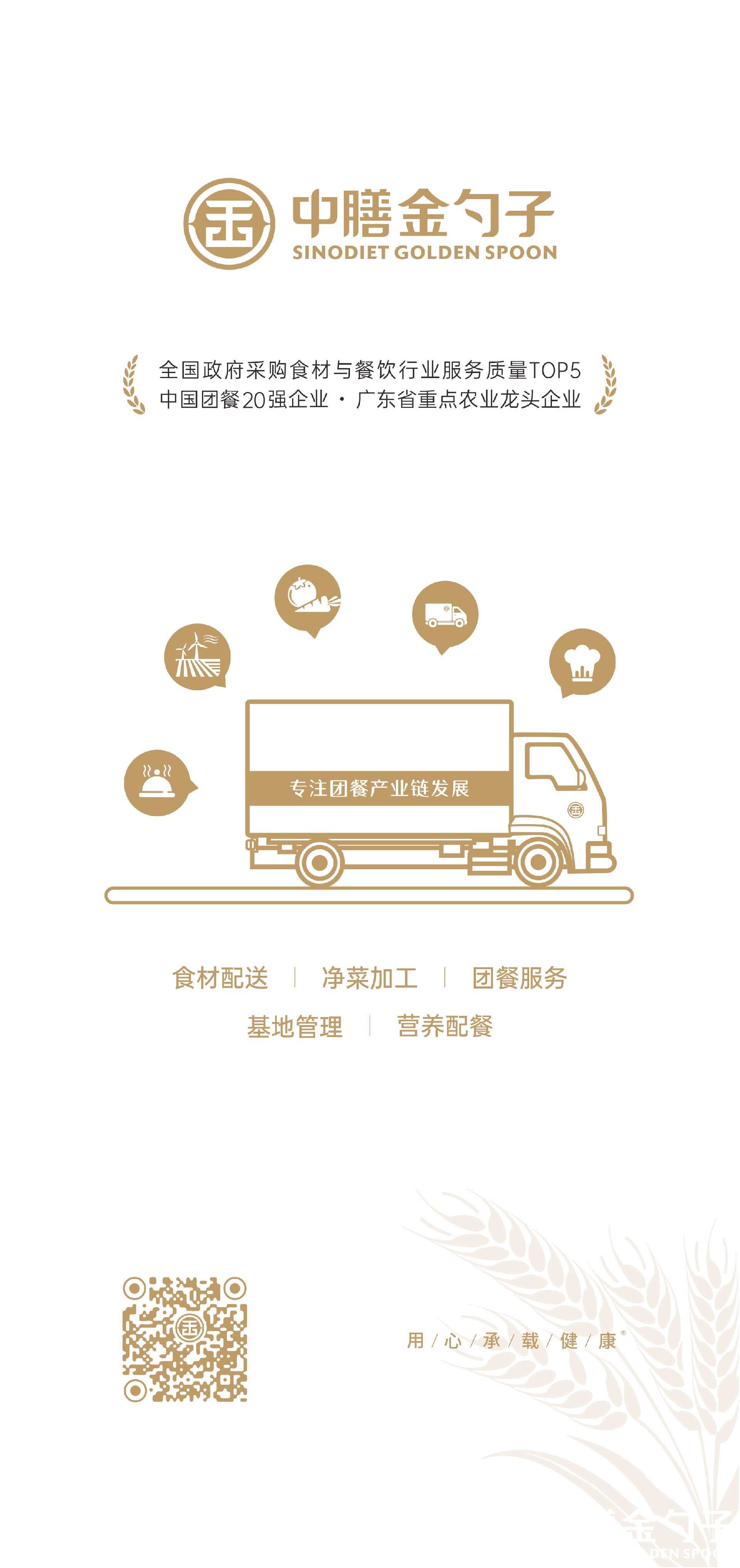 1652853740197453.png 中膳金勺子集团.png
